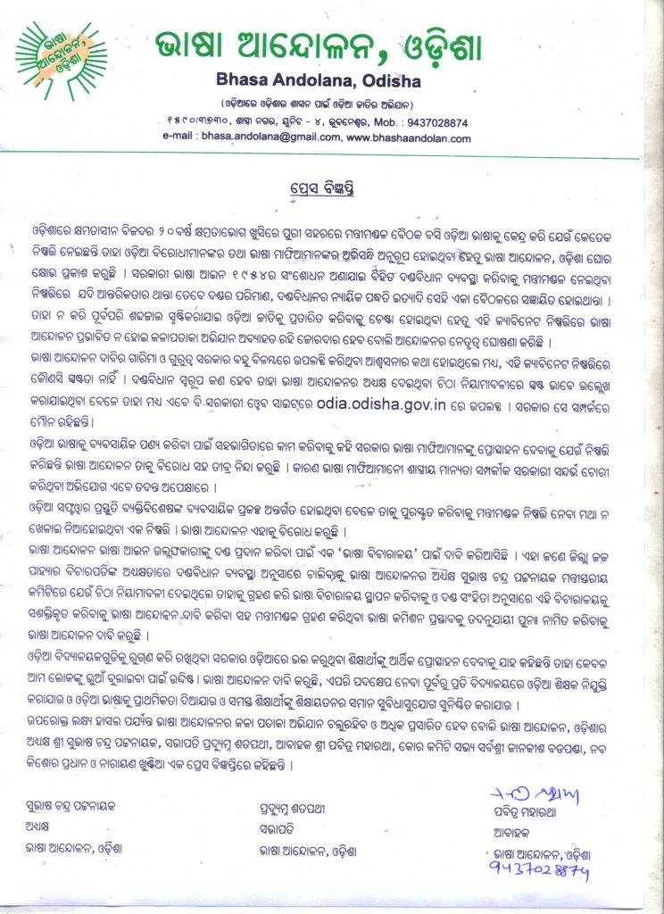 Bhasa-Andolan-Press Odisha