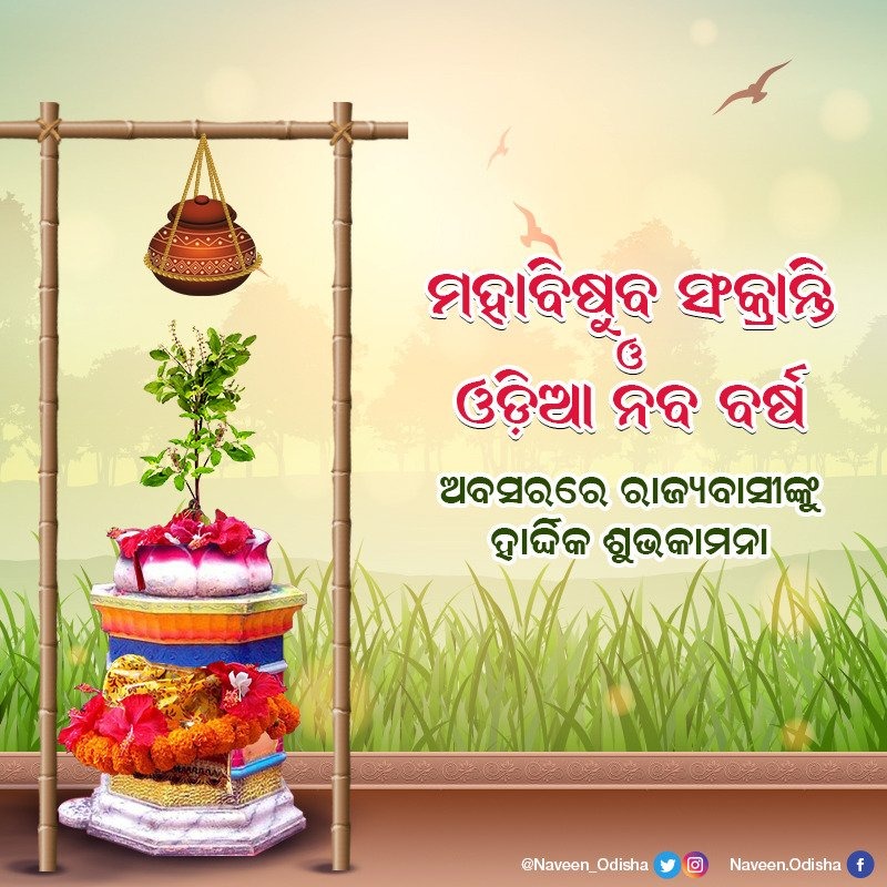 Naveen Wishes Odia New Year