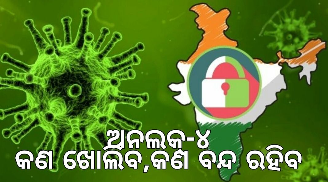 Odisha Coronavirus Unlock 4